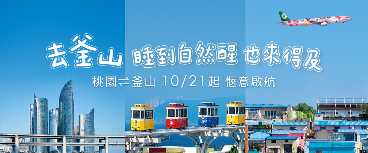 釜山
