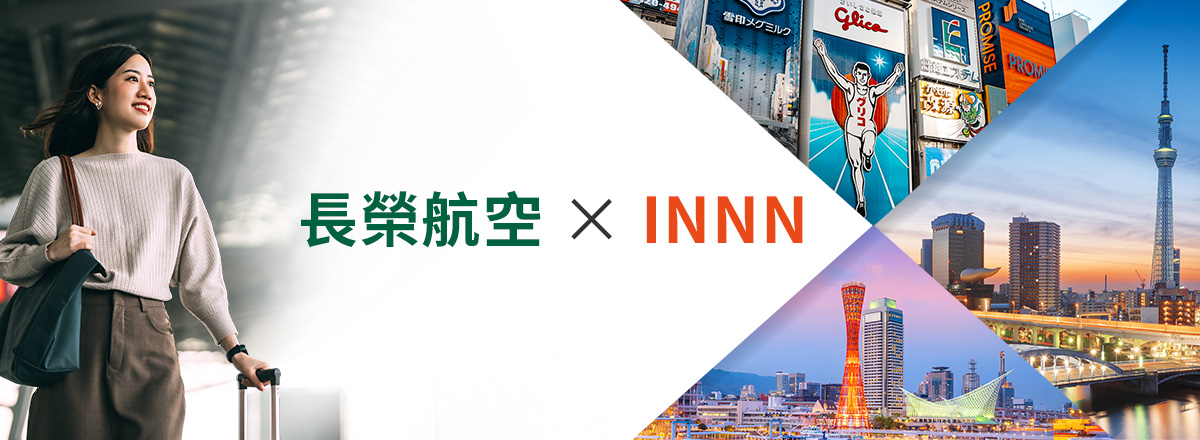 長榮航空xINNN機場接送優惠
