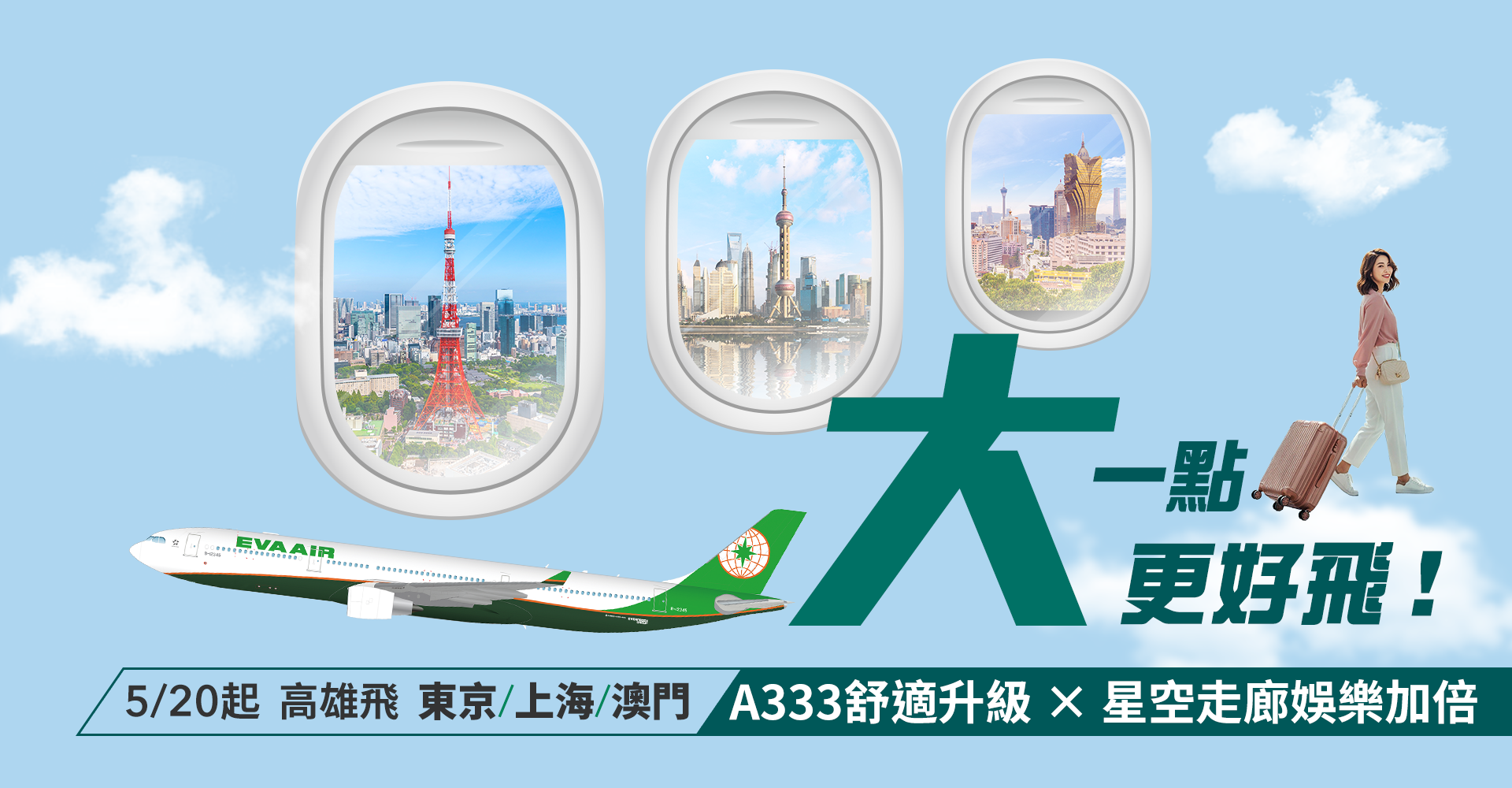 高雄出發A330-300航班資訊