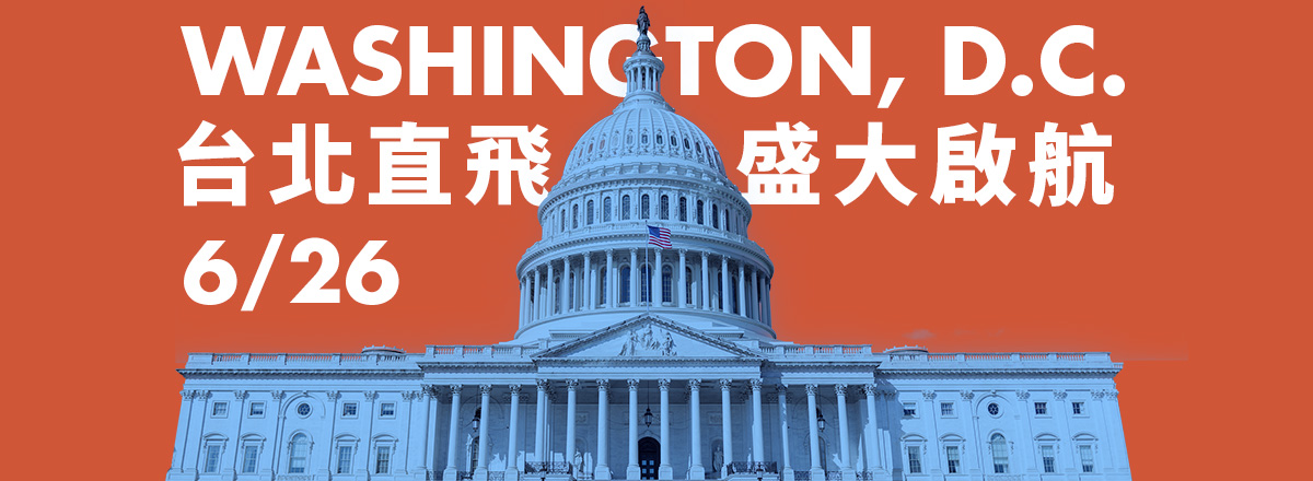 買長榮航空華盛頓機票抽全新三星手機