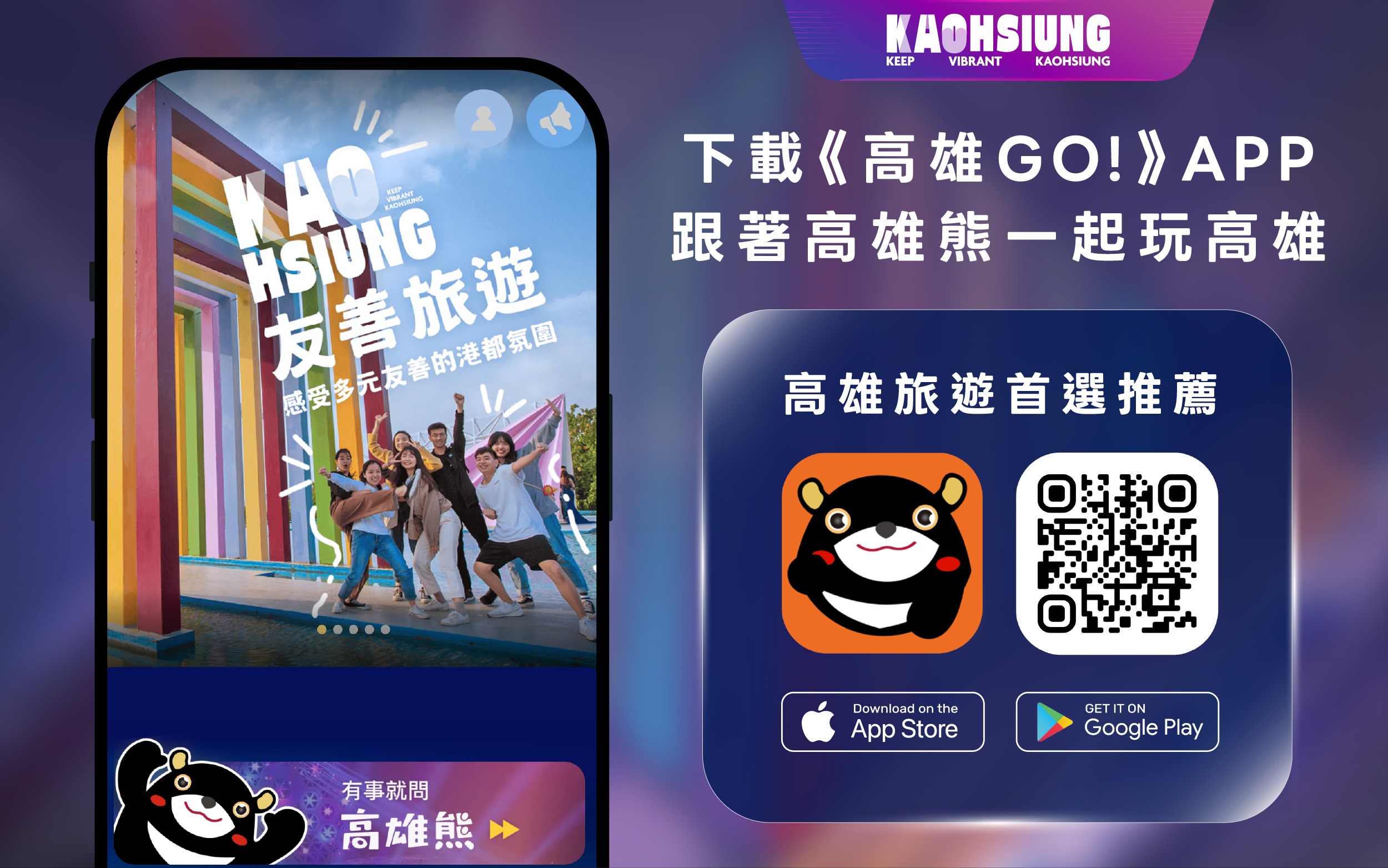 高雄 GO App