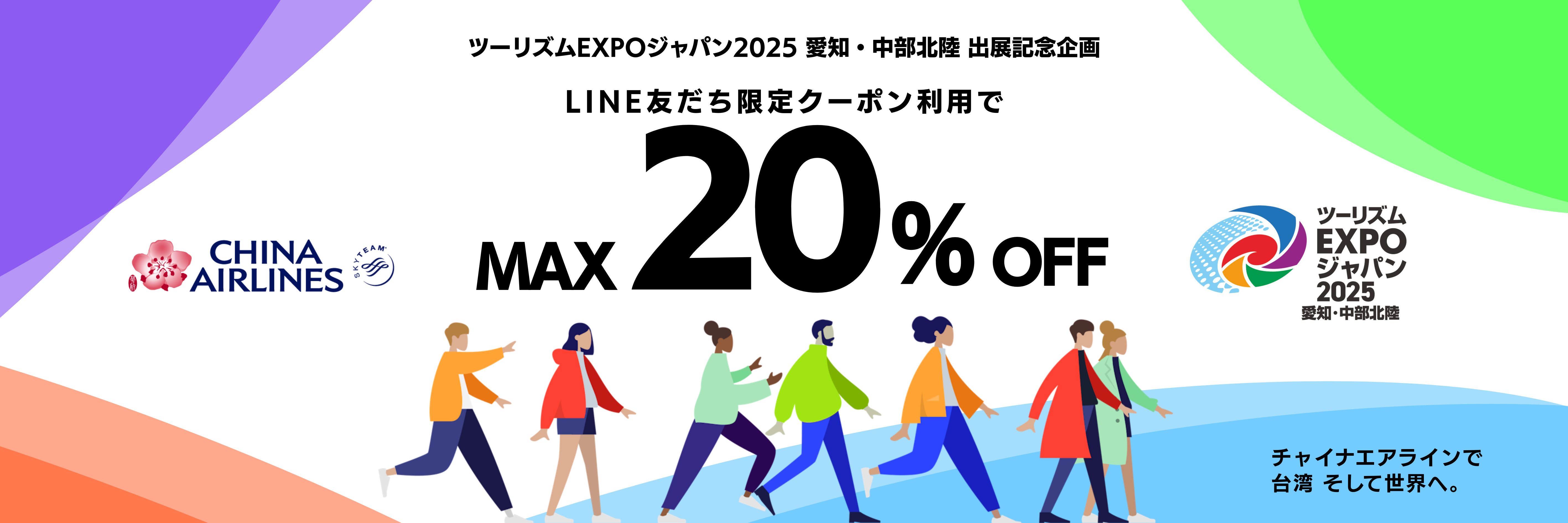 ツーリズムEXPOジャパン 出展記念 KV